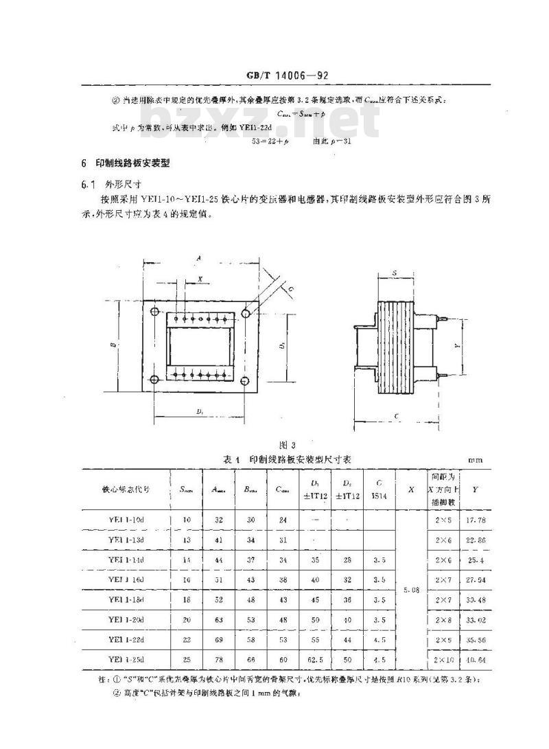 GB/T 14006-1992 通信和电子设备用变压器和电感器外形尺寸 第1部分:采用YEI-1铁心片的变压器和电感器 GB/T 14006-1992 通信和电子设备用变压器和电感器外形尺寸 第1部分:采用YEI-1铁心片的变压器和电感器