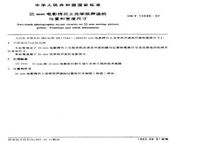 GB/T 13999-1992 35mm电影拷贝上光学双声迹的位置和宽度尺寸