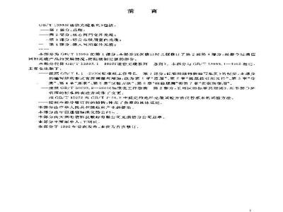 GB/T 13993.1-2004 通信光缆系列 第1部分：总则