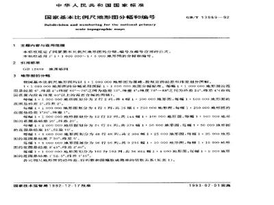 GB/T 13989-1992 国家基本比例尺地形图分幅和编号