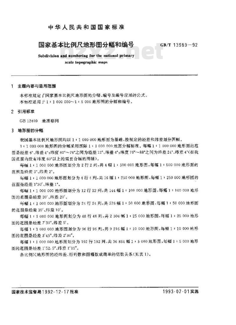 GB/T 13989-1992 国家基本比例尺地形图分幅和编号