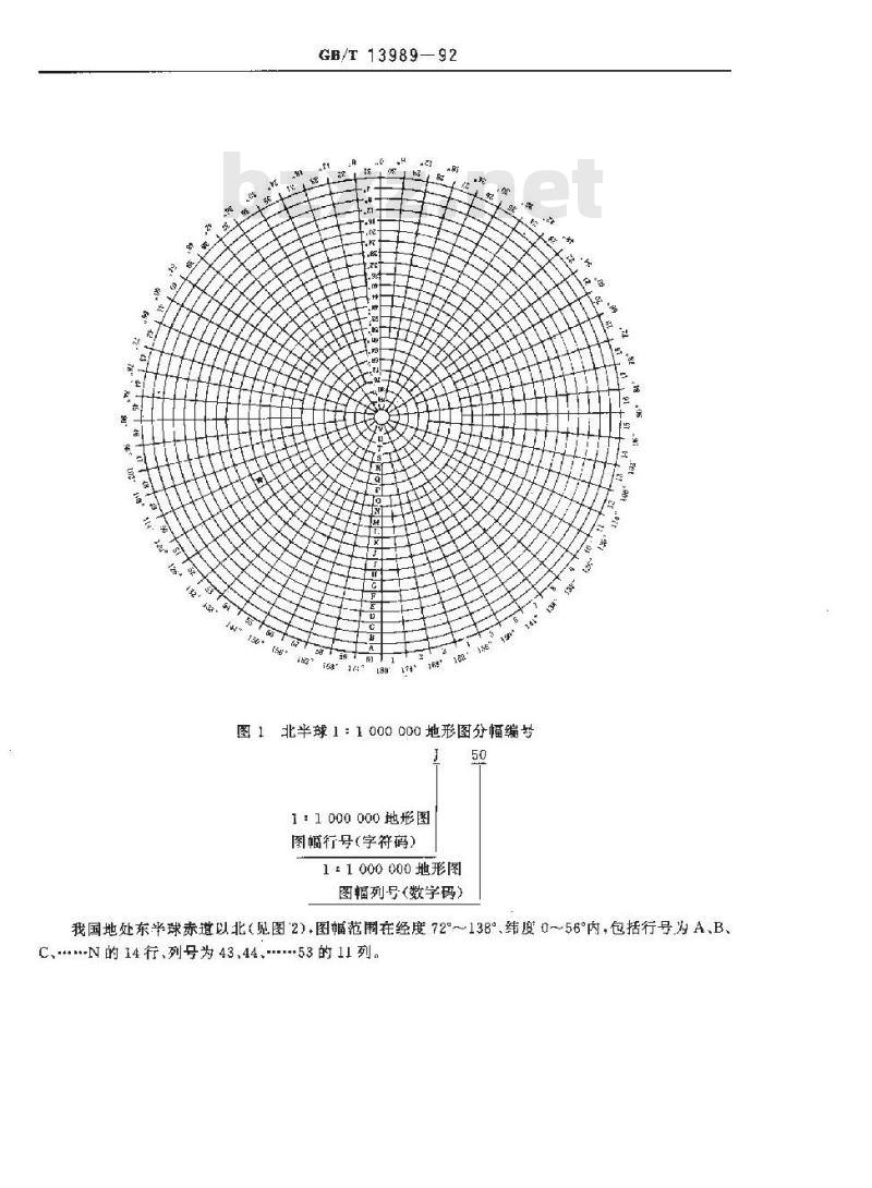 GB/T 13989-1992 国家基本比例尺地形图分幅和编号