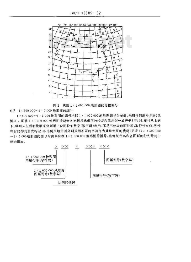GB/T 13989-1992 国家基本比例尺地形图分幅和编号