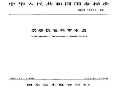 GB/T 13983-1992 仪器仪表基本术语