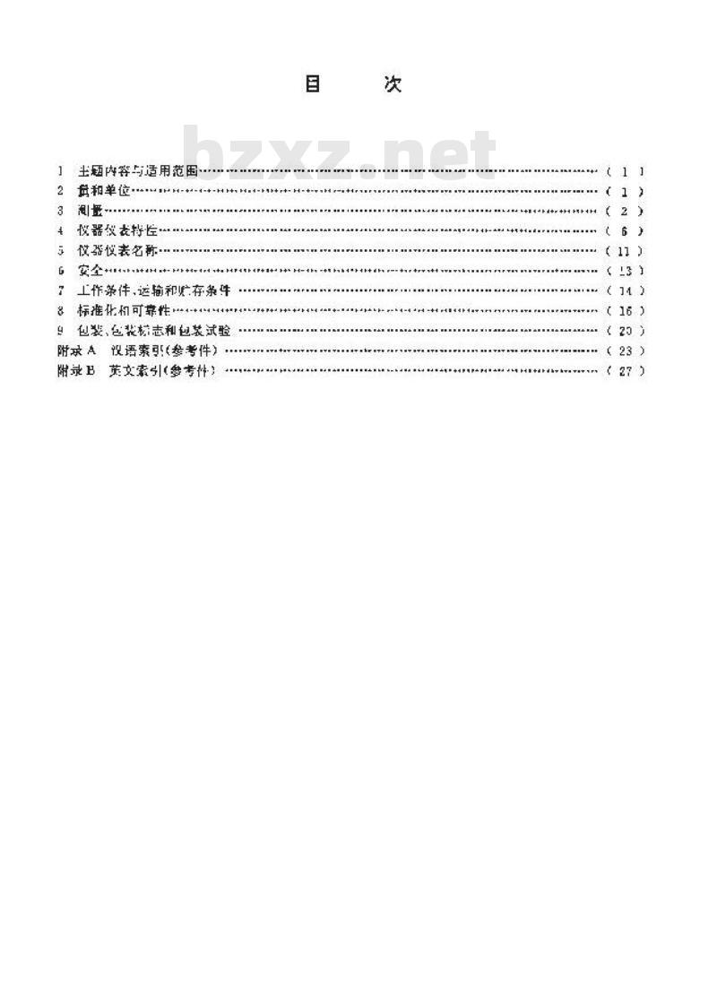 GB/T 13983-1992 仪器仪表基本术语 GB/T 13983-1992 仪器仪表基本术语
