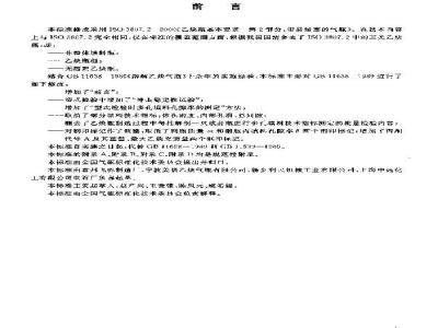 GB 11638-2003 溶解乙炔气瓶