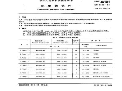 GB 1348-1988 球墨铸铁件