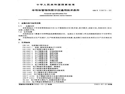 GB/T 13973-1992 半导体管特性图示仪通用技术条件
