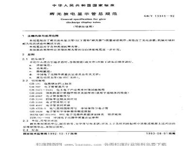 GB/T 13945-1992 辉光放电显示管总规定