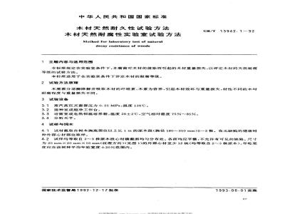 GB/T 13942.1-1992 木材天然耐久性试验方法 木材天然耐腐性实验室试验方法