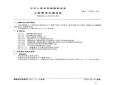 GB/T 13933-1992 小型贯流式通风机