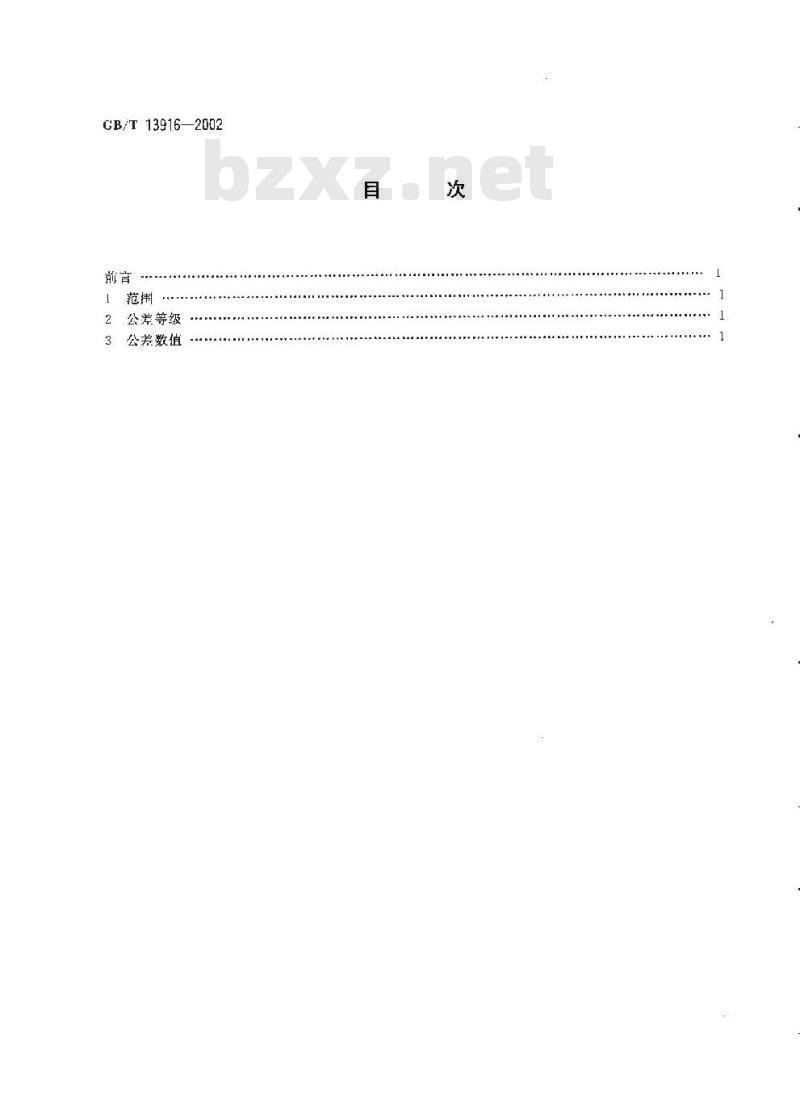 GB/T 13916-2002 冲压件形状和位置未注公差 GB/T 13916-2002 冲压件形状和位置未注公差