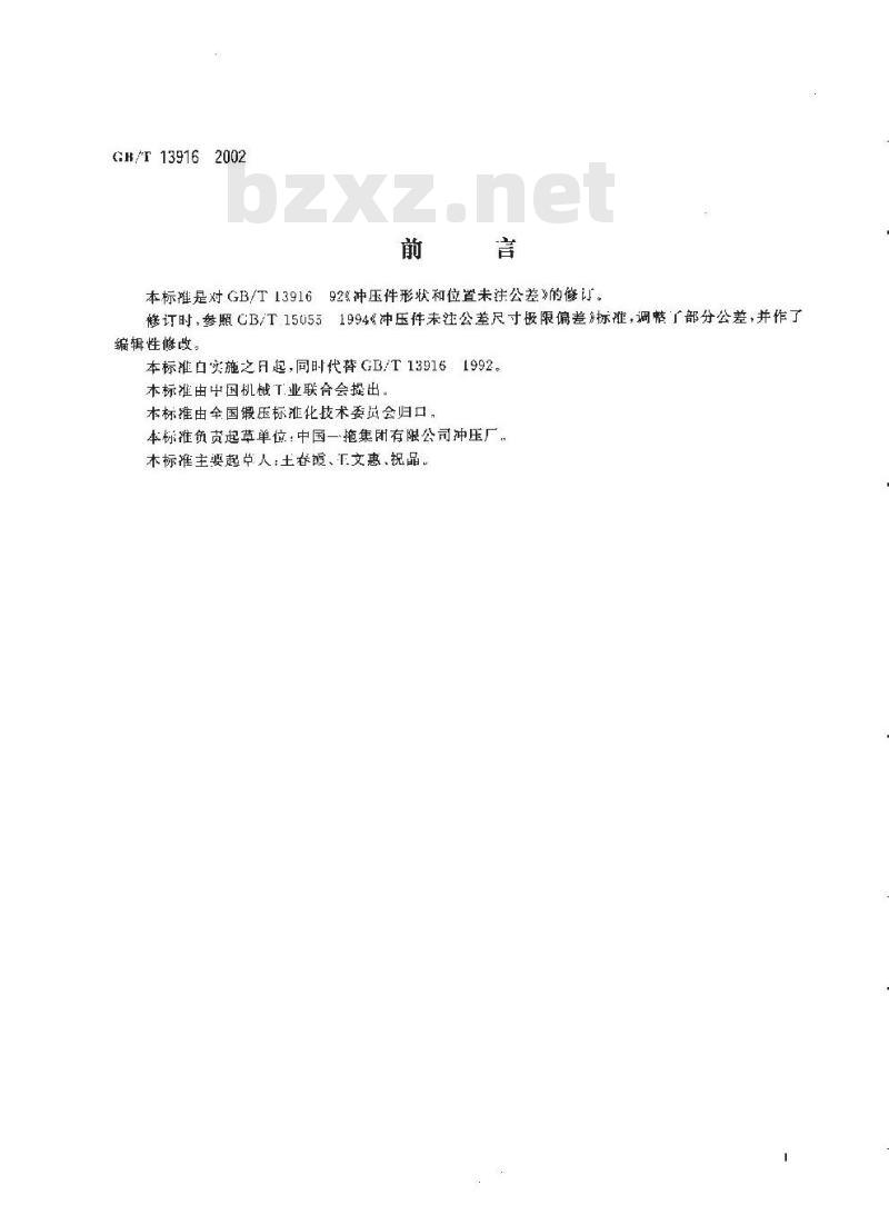 GB/T 13916-2002 冲压件形状和位置未注公差 GB/T 13916-2002 冲压件形状和位置未注公差