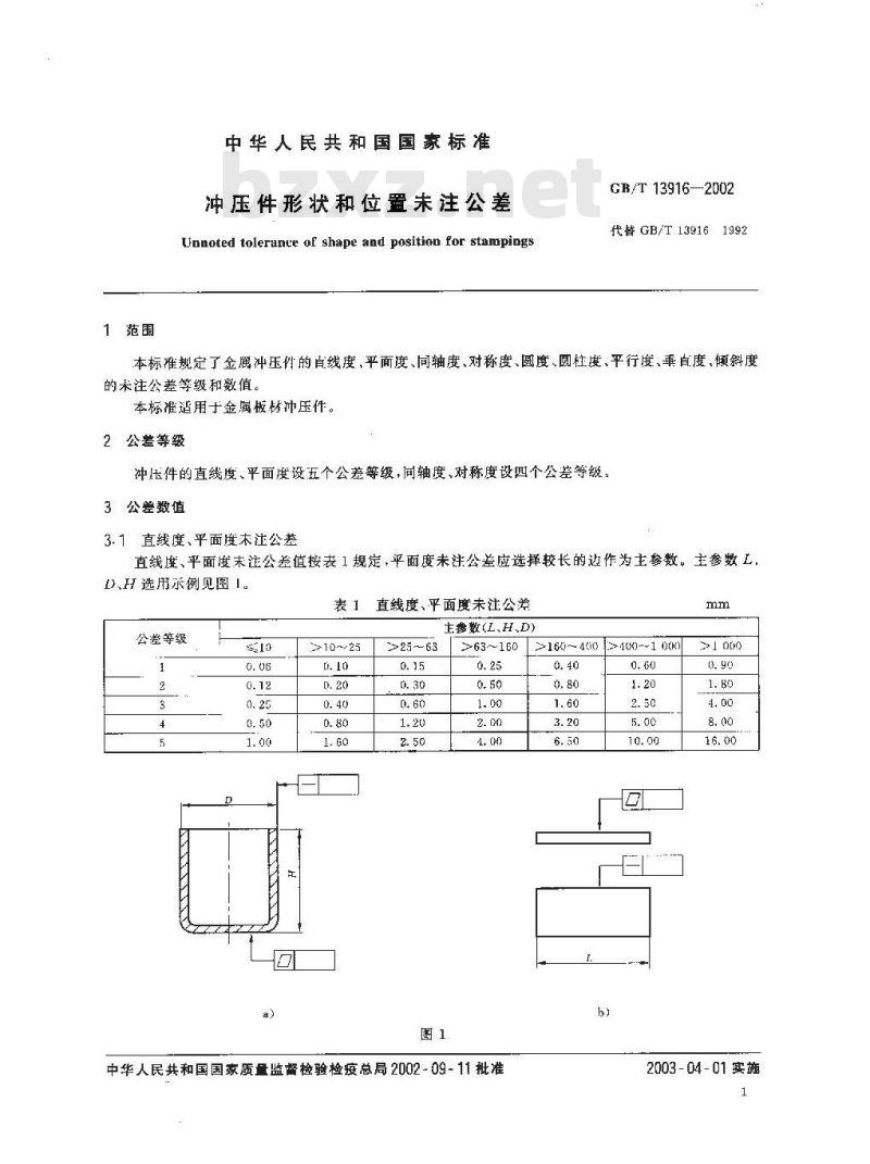 GB/T 13916-2002 冲压件形状和位置未注公差 GB/T 13916-2002 冲压件形状和位置未注公差