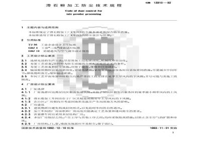GB/T 13910-1992 滑石粉加工防尘技术规程