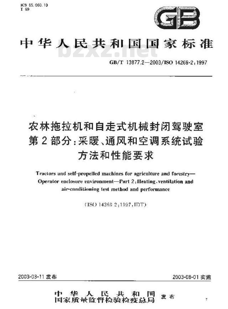 GB/T 13877.2-2003 农林拖拉机和自走式机械封闭驾驶室 第2部分:采暖、通风和 空调系统试验方法和性能要求 GB/T 13877.2-2003 农林拖拉机和自走式机械封闭驾驶室 第2部分:采暖、通风和 空调系统试验方法和性能要求