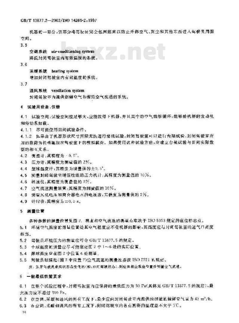 GB/T 13877.2-2003 农林拖拉机和自走式机械封闭驾驶室 第2部分:采暖、通风和 空调系统试验方法和性能要求 GB/T 13877.2-2003 农林拖拉机和自走式机械封闭驾驶室 第2部分:采暖、通风和 空调系统试验方法和性能要求