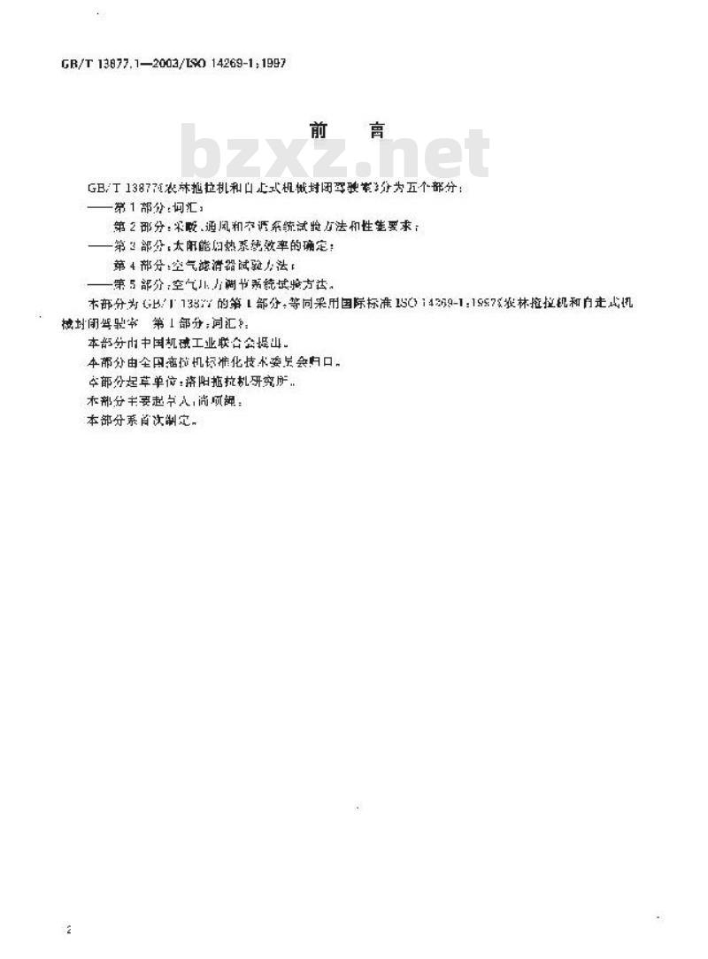 GB/T 13877.1-2003 农林拖拉机和自走式机械封闭驾驶室 第1部分:词汇