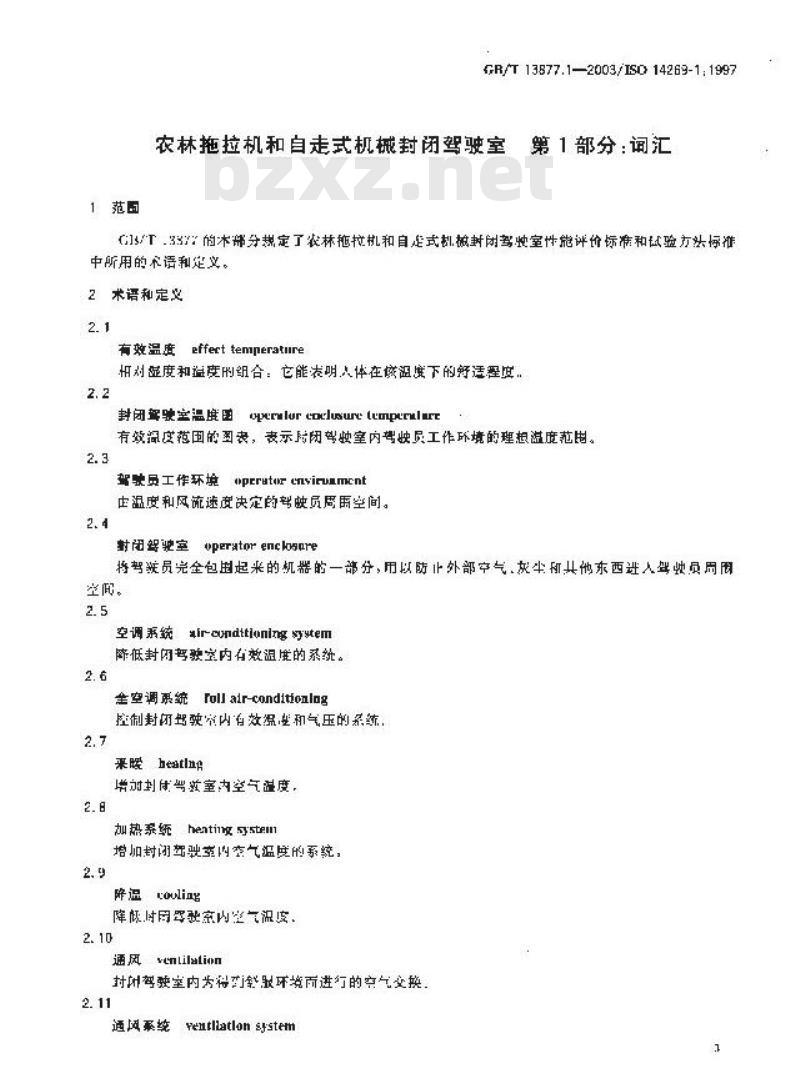 GB/T 13877.1-2003 农林拖拉机和自走式机械封闭驾驶室 第1部分:词汇