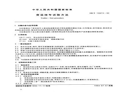 GB/T 13873-1992 货运挂车试验方法