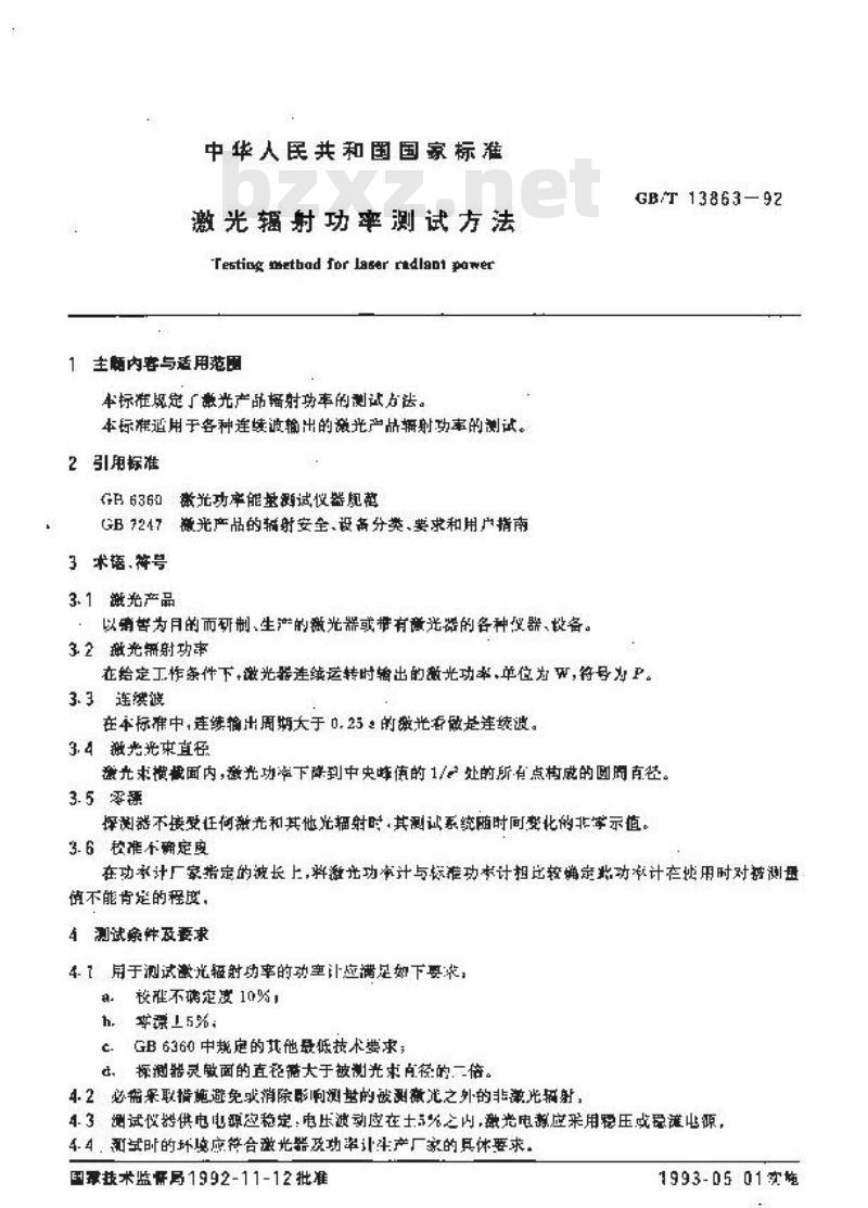 GB/T 13863-1992 激光辐射功率测试方法 GB/T 13863-1992 激光辐射功率测试方法