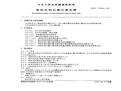 GB/T 13842-1992 掺钕钇铝石榴石激光棒