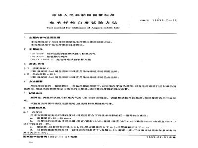 GB/T 13835.7-1992 免毛纤维白度试验方法