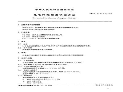 GB/T 13835.6-1992 免毛纤维细度试验方法