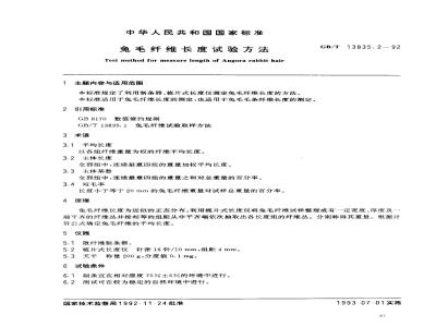 GB/T 13835.2-1992 免毛纤维长度试验方法