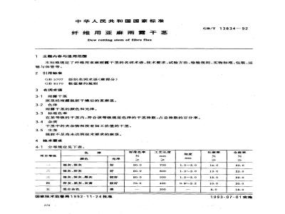 GB/T 13834-1992 纤维用亚麻雨露干茎