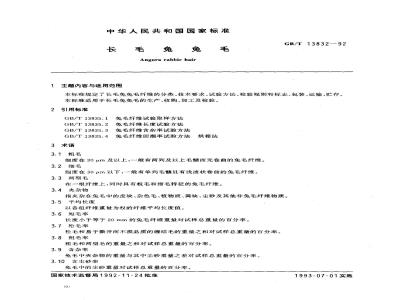GB/T 13832-1992 长毛兔兔毛
