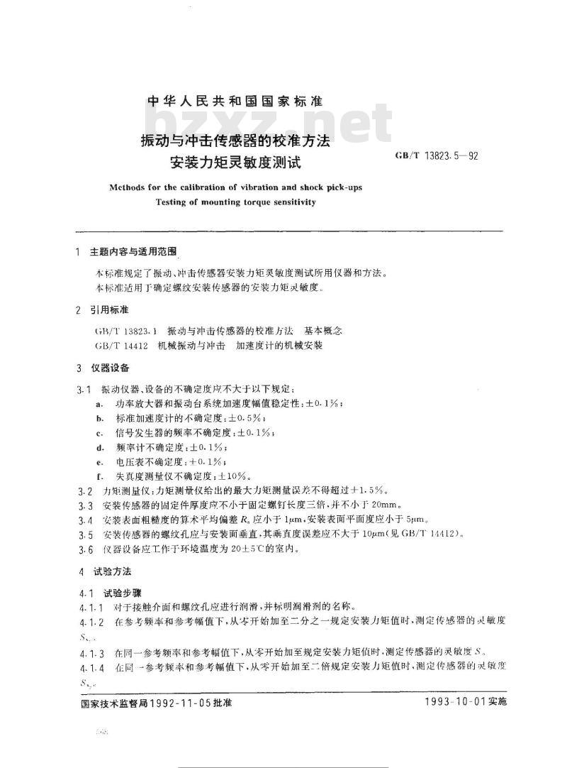 GB/T 13823.5-1992 振动与冲击传感器的校准方法 安装力矩灵敏度测试