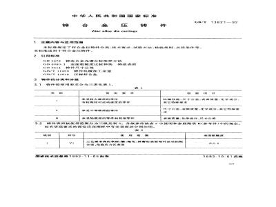 GB/T 13821-1992 锌合金压铸件