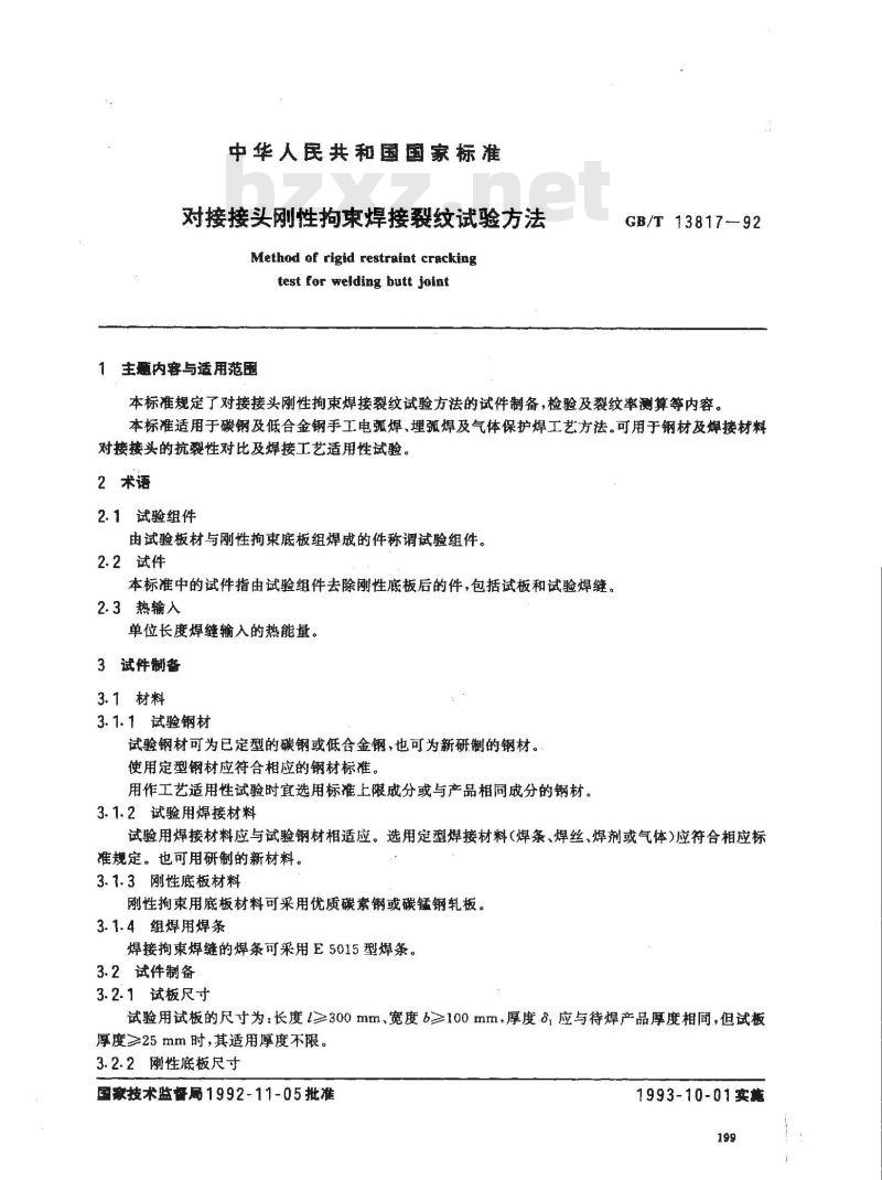 GB/T 13817-1992 对接接头刚性拘束焊接裂纹试验方法 GB/T 13817-1992 对接接头刚性拘束焊接裂纹试验方法