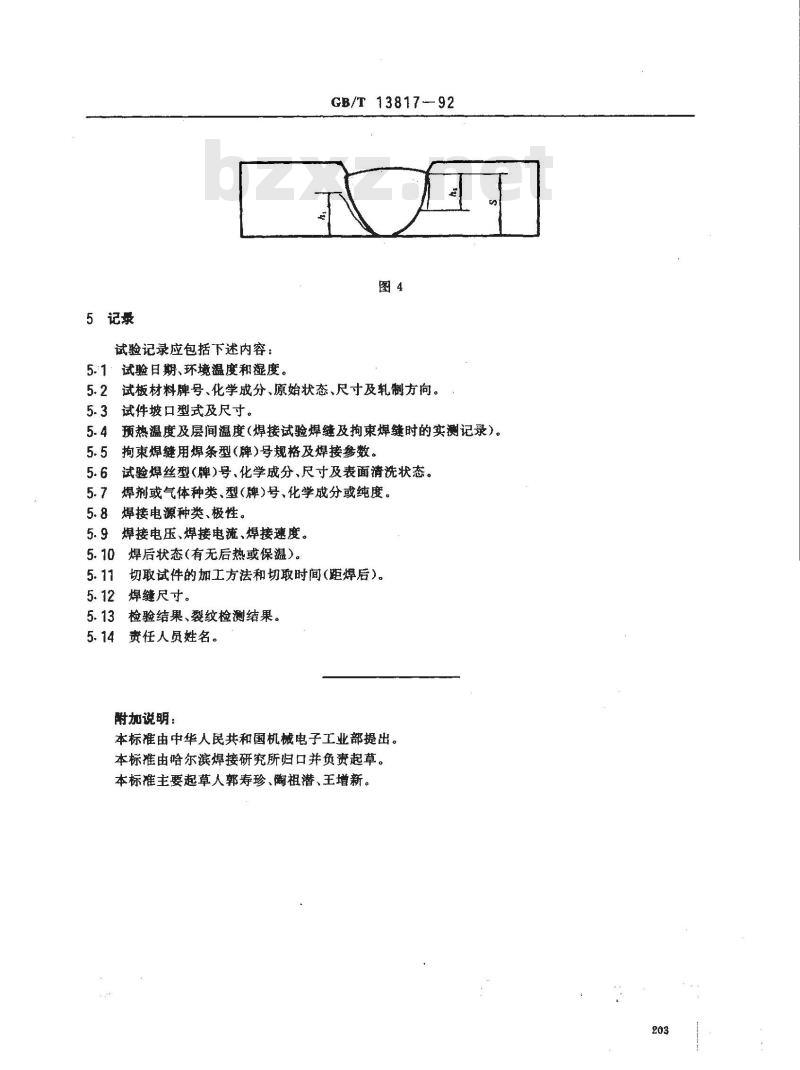 GB/T 13817-1992 对接接头刚性拘束焊接裂纹试验方法 GB/T 13817-1992 对接接头刚性拘束焊接裂纹试验方法