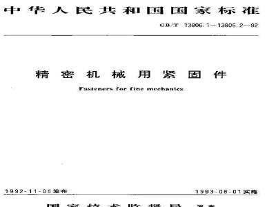 GB/T 13806.2-1992 精密机械用紧固件 十字槽自攻螺钉刮削端