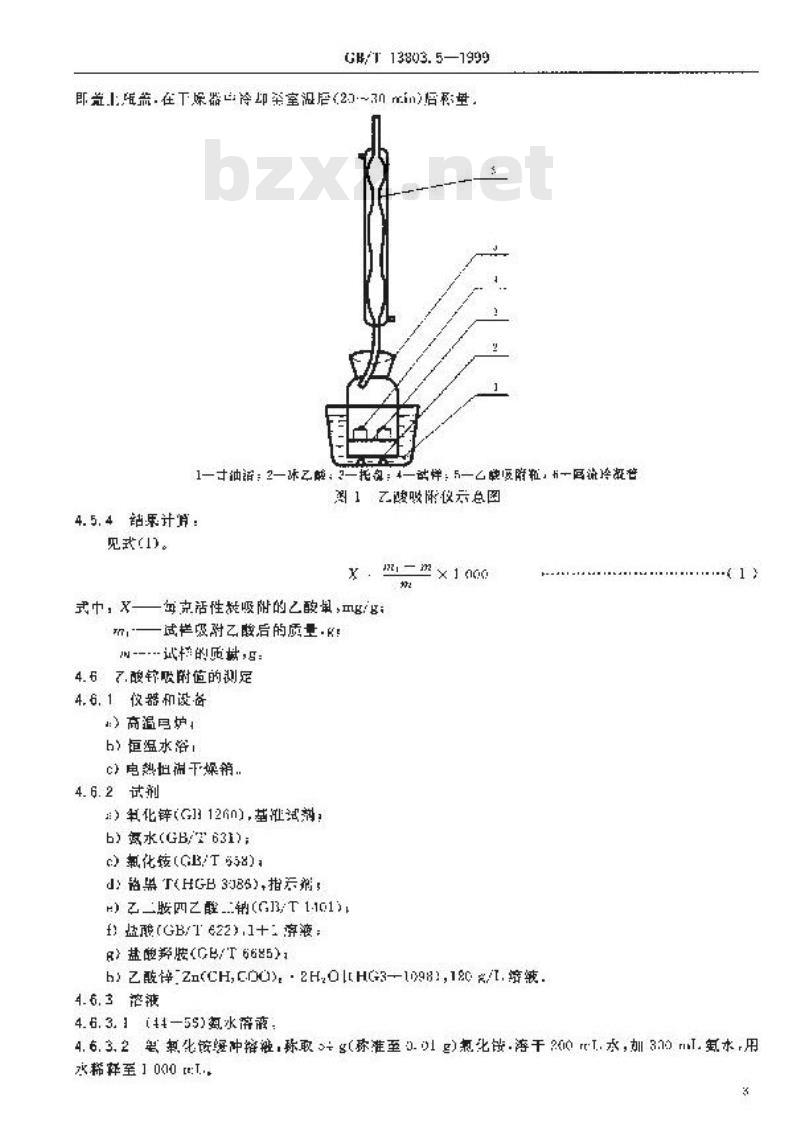 GB/T 13803.5-1999 乙酸乙烯合成触媒载体活性炭 GB/T 13803.5-1999 乙酸乙烯合成触媒载体活性炭