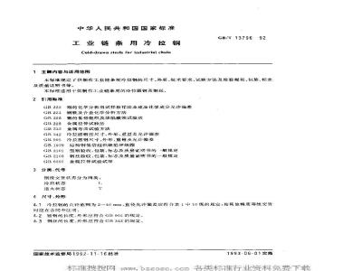GB/T 13796-1992 工业链条用冷拉钢