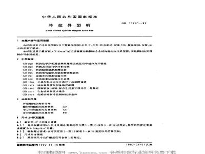 GB/T 13791-1992 冷拉异型钢