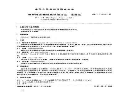 GB/T 13785-1992 棉纤维含糖程度试验方法 比色法