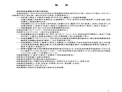 GB 11551-2003 乘用车正面碰撞的乘员保护