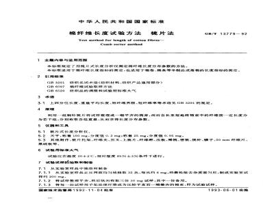 GB/T 13779-1992 棉纤维长度试验方法 梳片法