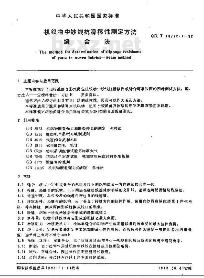 GB/T 13772.1-1992 机织物中纱线抗滑移性测定方法 缝合法 GB/T 13772.1-1992 机织物中纱线抗滑移性测定方法 缝合法