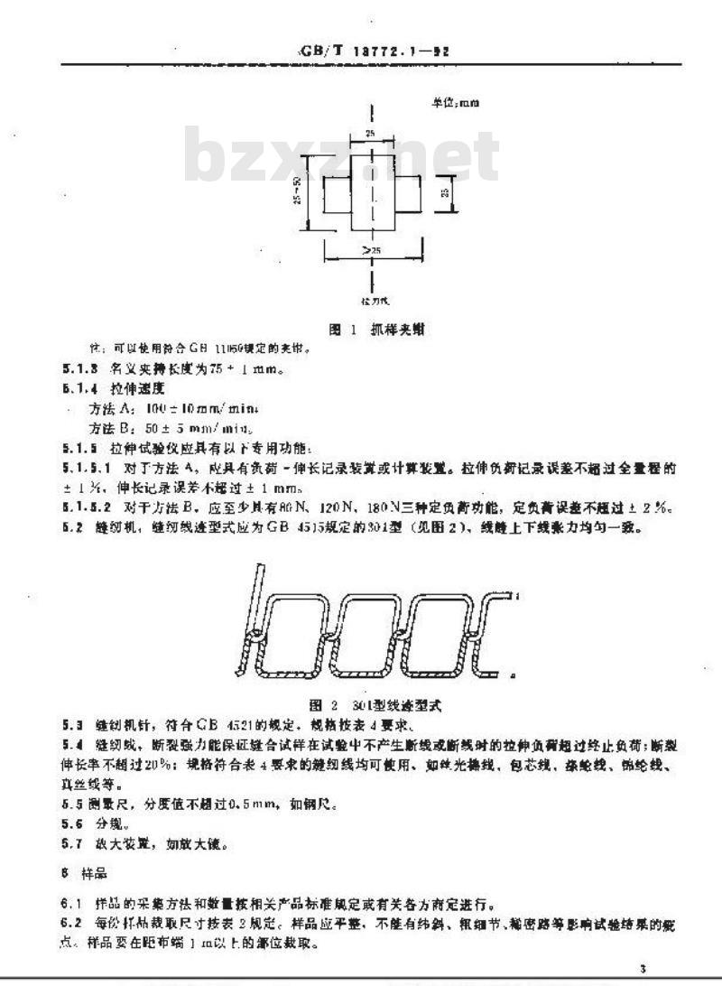 GB/T 13772.1-1992 机织物中纱线抗滑移性测定方法 缝合法 GB/T 13772.1-1992 机织物中纱线抗滑移性测定方法 缝合法