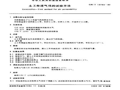 GB/T 13764-1992 土工布透气性的试验方法