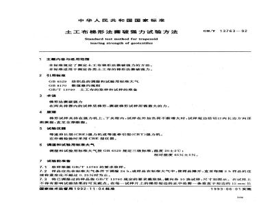 GB/T 13763-1992 土工布梯形法撕破强力试验方法