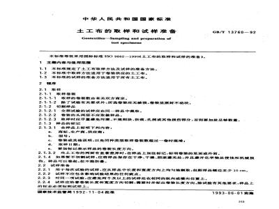 GB/T 13760-1992 土工布的取样和试样准备