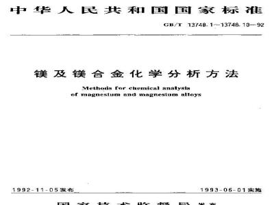 GB/T 13748.4-1992 镁及镁合金化学分析方法 三溴偶氮胂分光光度法测定铈量