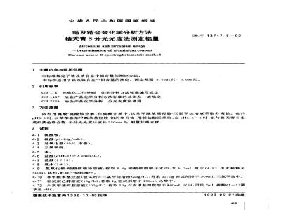 GB/T 13747.5-1992 锆及锆合金化学分析方法 铬天青S分光光度法测定铝量
