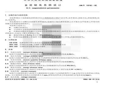 GB/T 13743-1992 直流磁电系检流计